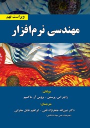 معرفی و دانلود کتاب مهندسی نرم افزار (ویراست نهم)