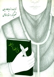 کتاب در رابطه با رابطه