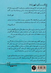 پشت جلد کتاب کتاب پاریس از دور نمایان شد پشت جلد کتاب کتاب پاریس از دور نمایان شد