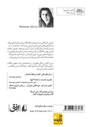 پشت جلد کتاب کتاب خاطرات صد در صد واقعی یک سرخپوست پاره وقت پشت جلد کتاب کتاب خاطرات صد در صد واقعی یک سرخپوست پاره وقت