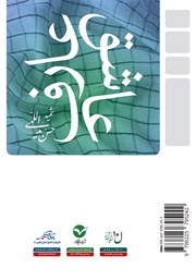 پشت جلد کتاب کتاب عاشق عارف پشت جلد کتاب کتاب عاشق عارف