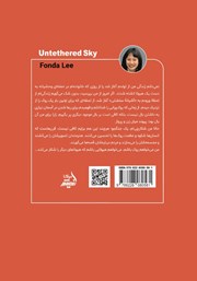 پشت جلد کتاب کتاب رها در آسمان پشت جلد کتاب کتاب رها در آسمان