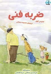 معرفی و دانلود کتاب صوتی ضربه فنی