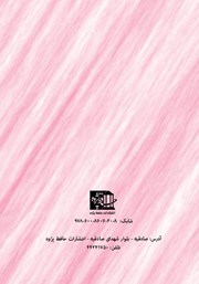 پشت جلد کتاب کتاب ریزپردازنده AVR