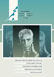 معرفی و دانلود فصلنامه ادبی مجمر - شماره دهم - بهار 1401