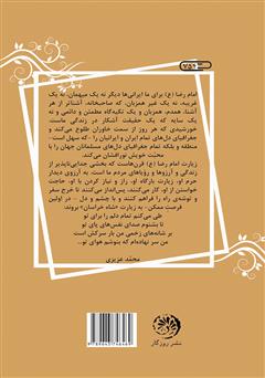 پشت جلد کتاب کتاب یا ضامن آهو پشت جلد کتاب کتاب یا ضامن آهو