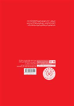 پشت جلد کتاب کتاب خاک شیرین و دو نمایشنامه (این عکس که میماند) و (کمین ژاله) پشت جلد کتاب کتاب خاک شیرین و دو نمایشنامه (این عکس که میماند) و (کمین ژاله)