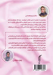 پشت جلد کتاب کتاب خیاطی آسان من پشت جلد کتاب کتاب خیاطی آسان من