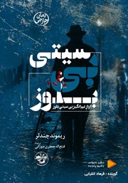 کتاب صوتی بی سیتی بلوز