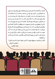 پشت جلد کتاب کتاب سخنرانی کنید و بدرخشید پشت جلد کتاب کتاب سخنرانی کنید و بدرخشید