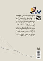 پشت جلد کتاب هنر صادرات
