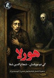 کتاب هورلا