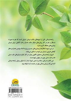 پشت جلد کتاب کتاب رایحه درمانی پشت جلد کتاب کتاب رایحه درمانی