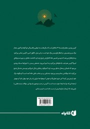 پشت جلد کتاب کتاب زندگی ناممکن