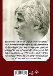 پشت جلد کتاب کتاب قهرمان زن در سینمای بهرام بیضایی پشت جلد کتاب کتاب قهرمان زن در سینمای بهرام بیضایی