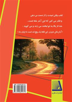 پشت جلد کتاب کتاب چه کسی مرا گم کرده است؟ (مشی زندگی) پشت جلد کتاب کتاب چه کسی مرا گم کرده است؟ (مشی زندگی)