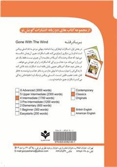پشت جلد کتاب رمان برباد رفته (Gone with the wind) پشت جلد کتاب رمان برباد رفته (Gone with the wind)