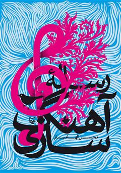 معرفی و دانلود کتاب رساله آهنگ‌سازی