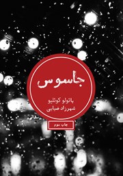 کتاب جاسوس