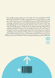 پشت جلد کتاب کتاب تحقیر آزادی پشت جلد کتاب کتاب تحقیر آزادی