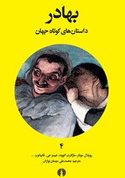 کتاب بهادر