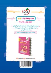 پشت جلد کتاب جیبی هوش ریاضی ششم پشت جلد کتاب جیبی هوش ریاضی ششم