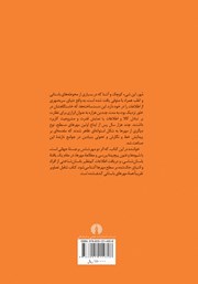 پشت جلد کتاب کتاب مهر در خاور نزدیک و ایران باستان پشت جلد کتاب کتاب مهر در خاور نزدیک و ایران باستان