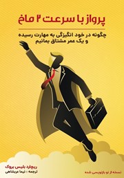 معرفی و دانلود کتاب پرواز با سرعت 2 ماخ