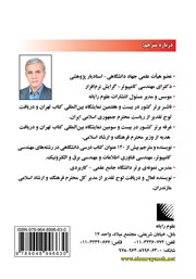 پشت جلد کتاب کتاب VHDL برنامه نویسی با مثال