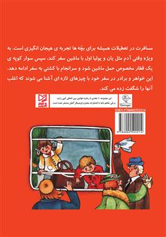 پشت جلد کتاب کتاب یان و یولیا به مسافرت می‌روند