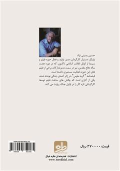 پشت جلد کتاب فیلمنامه سینمایی گربه ملوس