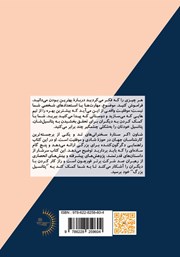 پشت جلد کتاب کتاب پتانسیل بزرگ