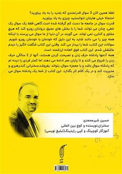 پشت جلد کتاب کتاب 700 سوال قدرتمند کوچینگ و رشد شخصی
