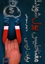 معرفی و دانلود کتاب مغناطیس پول شوید