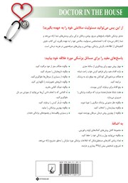 پشت جلد کتاب کتاب مشاور پزشکی خانواده