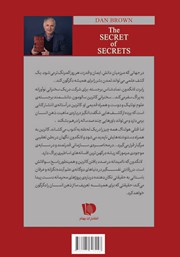 پشت جلد کتاب کتاب راز نهان پشت جلد کتاب کتاب راز نهان