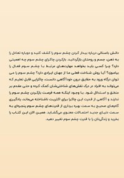 پشت جلد کتاب کتاب بیدار کردن چشم سوم پشت جلد کتاب کتاب بیدار کردن چشم سوم