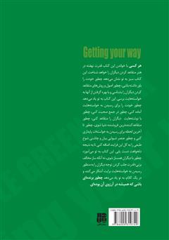 پشت جلد کتاب کتاب سبز: هنر متقاعد کردن دیگران و رسیدن به خواسته‌ها