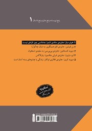 پشت جلد کتاب کتاب بدشانسی چیز تازه‌ای نیست