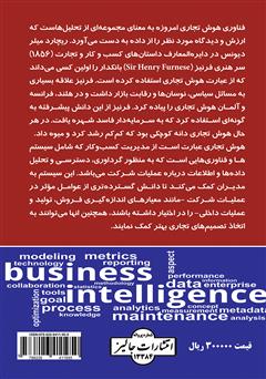 پشت جلد کتاب کتاب هوش تجاری