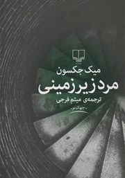 معرفی و دانلود کتاب مرد زیرزمینی
