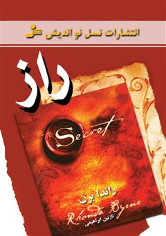 معرفی و دانلود کتاب راز