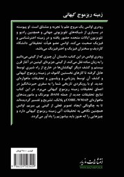 پشت جلد کتاب کتاب زمینه ریزموج کیهانی پشت جلد کتاب کتاب زمینه ریزموج کیهانی