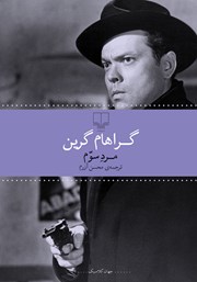 معرفی و دانلود کتاب مرد سوم