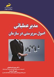 معرفی و دانلود کتاب مدیر عملیاتی