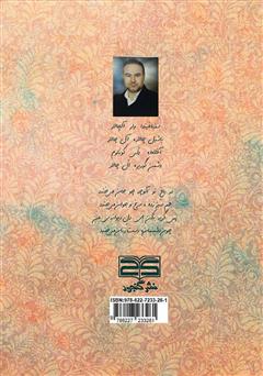 پشت جلد کتاب کتاب کوله بار عشق پشت جلد کتاب کتاب کوله بار عشق