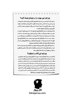 پشت جلد کتاب کتاب تمومش کن: هر آنچه برای غلبه بر اهمال کاری و تنبلی نیاز دارید پشت جلد کتاب کتاب تمومش کن: هر آنچه برای غلبه بر اهمال کاری و تنبلی نیاز دارید