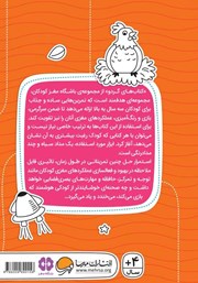 پشت جلد کتاب کتاب اگه گفتی! پشت جلد کتاب کتاب اگه گفتی!