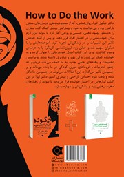 پشت جلد کتاب کتاب چگونه کارها را انجام دهیم پشت جلد کتاب کتاب چگونه کارها را انجام دهیم