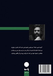 پشت جلد کتاب مرده شور خانه پشت جلد کتاب مرده شور خانه